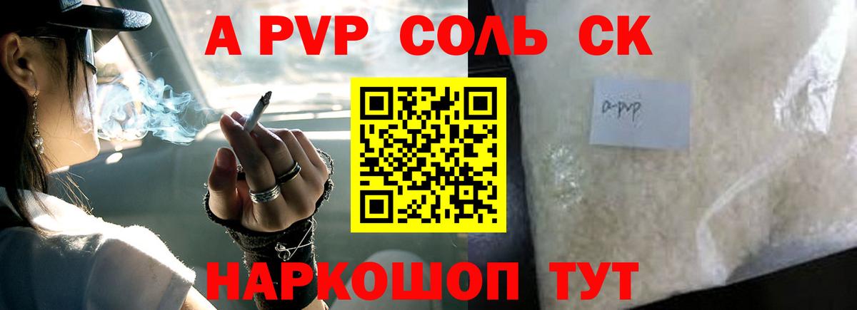 Альфа ПВП Соль  Alfa_PVP крисы CK  Alpha-PVP Crystall  Alpha PVP  Сокол  Вход с VPN 