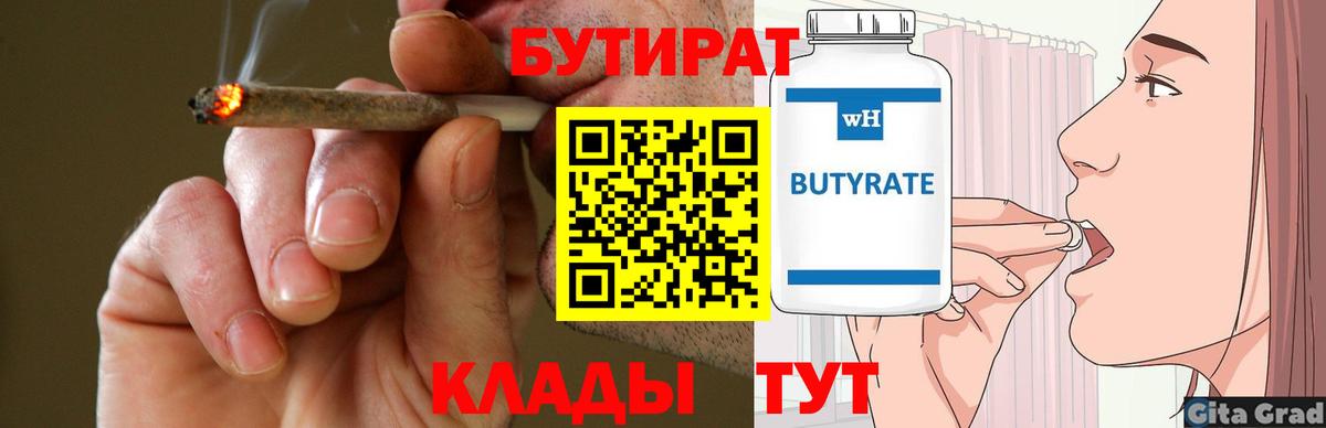 Бутират бутандиол  БУТИРАТ  Сокол  Вход с VPN 