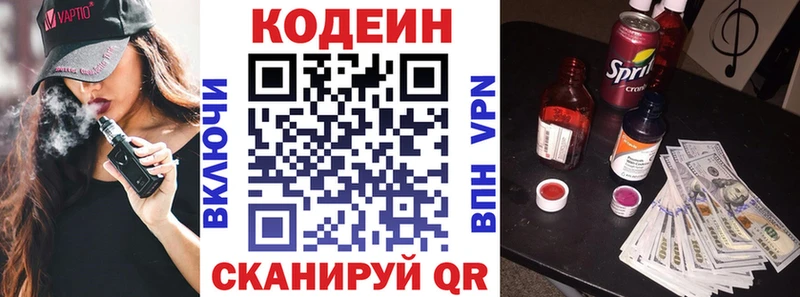 Codein напиток Lean (лин)  Сокол 