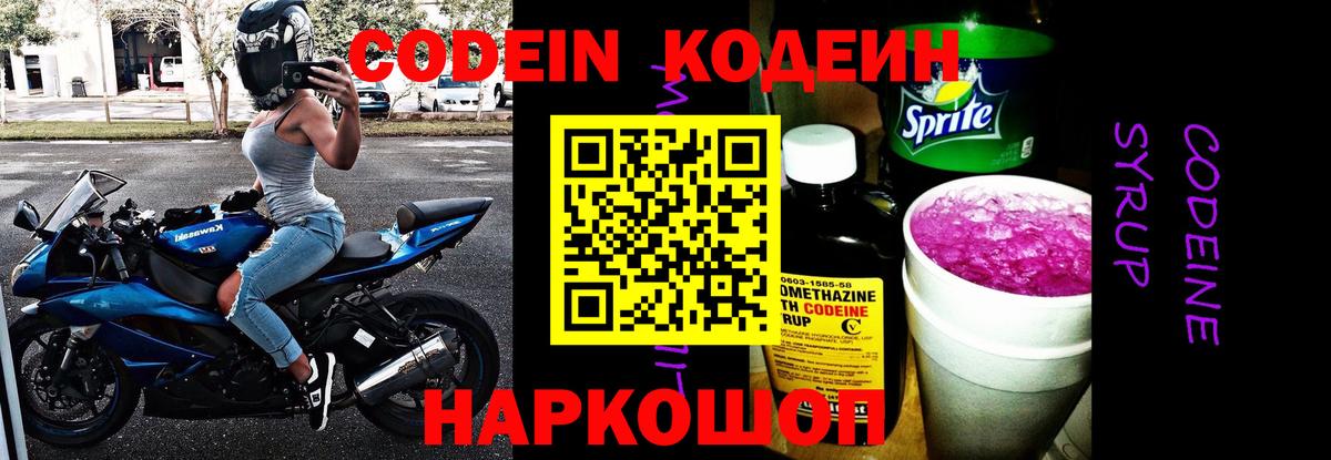 Кодеин напиток Lean (лин) Сокол