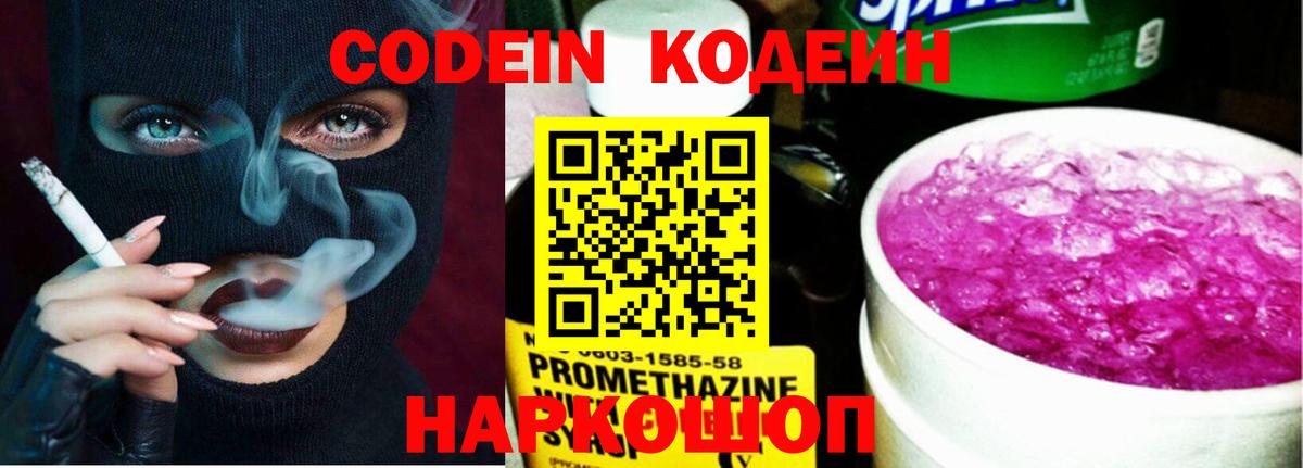 Кодеин Purple Drank  Вход с VPN  Кодеин Purple Drank  Сокол 