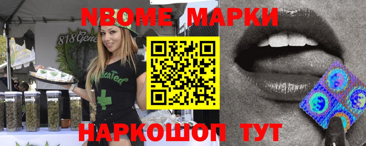 Марки 25I-NBOMe 1500мкг Сокол